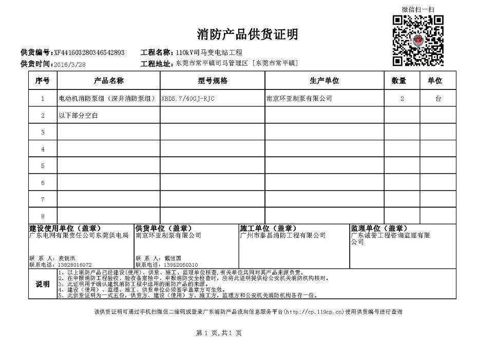 廣東“東莞市110kV司馬變電站”工程項目用軸流深井消防泵(圖2)