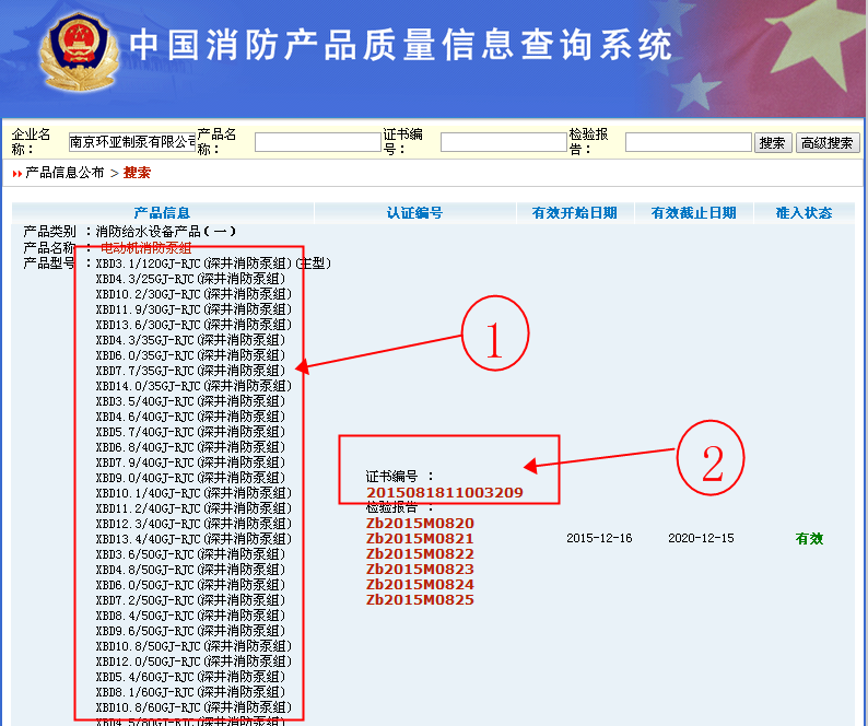 如何查詢消防產(chǎn)品的真?zhèn)?？如何鑒定購買的消防泵是合格產(chǎn)品？(圖3)