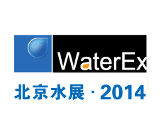 第五屆WaterEx北京水展備受期待(圖1)